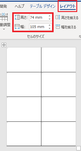 ワード(2019)でA4を2×4の8分割にしてカードを作りたいので - Yahoo