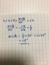 半径4cm面積6pcm の扇形の中心角の求め方を教えてください Yahoo 知恵袋