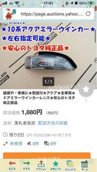 トヨタアクアのミラーをぶつけました ウィンカー部ひび割れがありま Yahoo 知恵袋