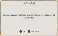 原神の原石についての質問です 祈願をする際に 紡がれた Yahoo 知恵袋