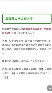 神奈川大学と武蔵野大学はどちらの方が 知名度ありますか Yahoo 知恵袋