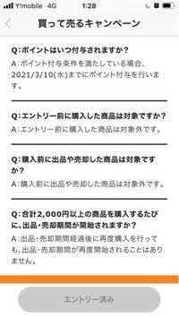 メルカリの購入 出品で1000ポイントもらえるキャンペーンあるじゃな Yahoo 知恵袋