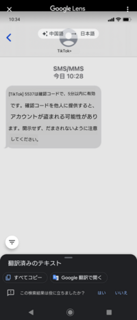 Tiktokやってますが急にsmsで中国語のメッセージが来ました 全く心あ Yahoo 知恵袋