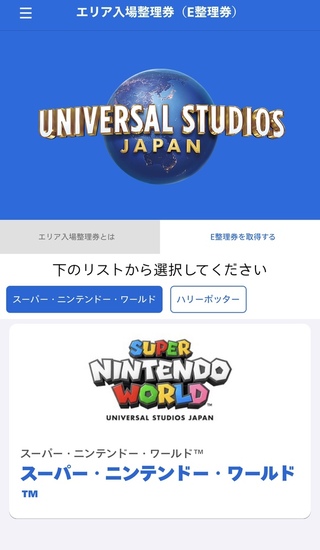 ユニバーサルスタジオジャパンのマリオのエリアに入る場合は 普通の7800円のチ Yahoo 知恵袋