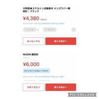 メルカリにて「購入手続きへ」ボタンの左が商品によって「あと払いする 