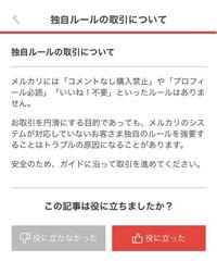 メルカリで、即購入禁止やマイルールの押し付けでキャンセルしてく