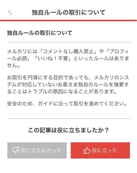 メルカリで 即購入禁止やマイルールの押し付けでキャンセルしてく Yahoo 知恵袋