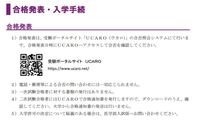 順天堂大学について順天堂大学の医学部医学科の一次合格者発表ってukaroで Yahoo 知恵袋