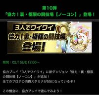 パズドラの裏闘技場って3人マルチ出来ますか もしできるなら解放条件等教えて頂き Yahoo 知恵袋