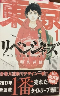 東京リベンジャーズのこの表紙は価値はあるのですか 教えてください Yahoo 知恵袋