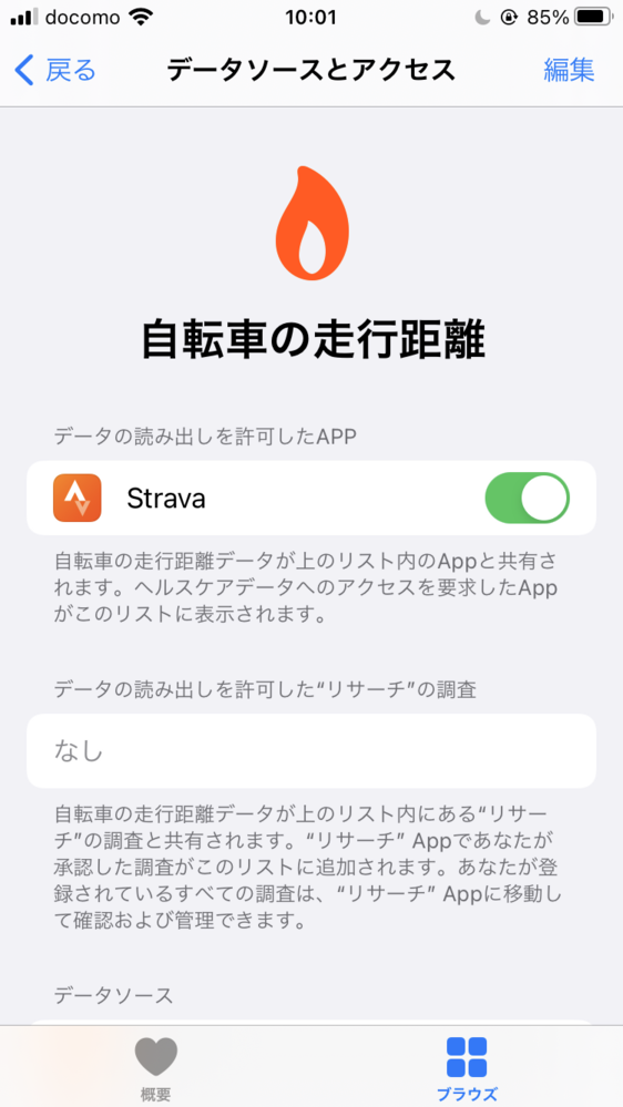 iPhoneのヘルスケアとガーミンコネクトの自転車の走行距離のデータ同期 