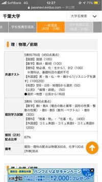 千葉大学の理系 受験科目についてです 友達に千葉大の理系は他 Yahoo 知恵袋