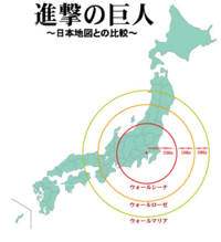 進撃の巨人のパラディ島って地球で例えるとどのくらいの大きさですか 本 Yahoo 知恵袋