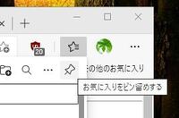 Microsoftedgeのお気に入りバーを固定にしたいのですが ど Yahoo 知恵袋