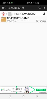 Ps3のセーブデータをスマホにコピーしたいです どうすればいいですか Yahoo 知恵袋