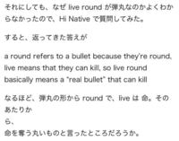 Liveroundが なぜ 実弾という意味になるのでしょうか Yahoo 知恵袋