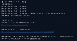 鬼滅の刃 キメツ学園について質問です 2 14にバレンタイン編がy Yahoo 知恵袋