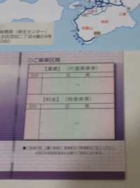 JR西日本の株主優待券の書き方を出来るだけ詳しく教えてください。よろしくお願い - Yahoo!知恵袋