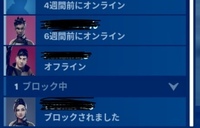 フォートナイトでフレンドをブロックしていない されていないのに ブロックさ Yahoo 知恵袋