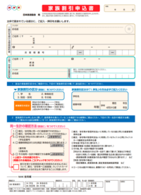 Nhkの家族割って同一生計ってありましたが 結婚して別生計だけど実家がnhk Yahoo 知恵袋