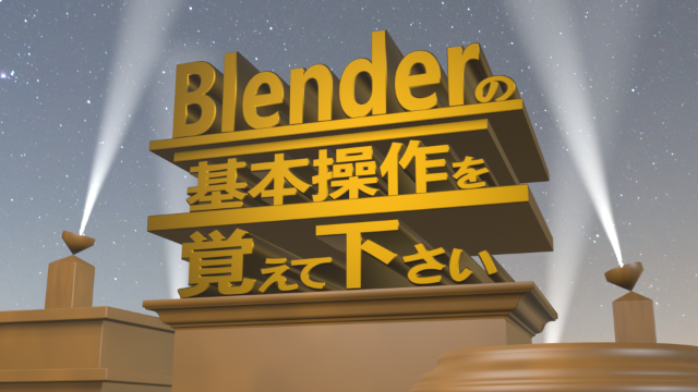 至急】Blenderを使用して20世紀FOXの動画を作成して - Yahoo!知恵袋