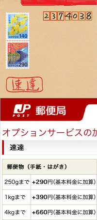 手紙ぐらいの重さの速達の切手は290円ですかね あと コンビニ Yahoo 知恵袋