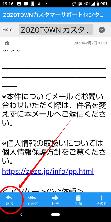 ZOZOTOWNの問い合わせメールに返信したいのですが、件名を変えずに本