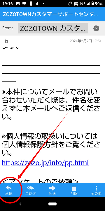 Zozotownの問い合わせメールに返信したいのですが 件名を変えずに本メール Yahoo 知恵袋