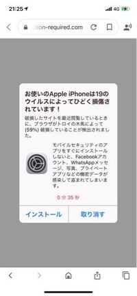 最近、iPhoneで調べ物をしている時にこんな警告が出て来ま... - Yahoo!知恵袋