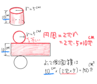 中1 数学の問題です 底面の半径が5センチ 高さが10センチの円柱の表面積を求 Yahoo 知恵袋