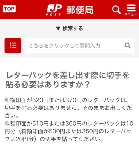 古いレターパック(510円)を使用したいのですが、現在の金額が52