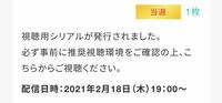 2月18日の櫻坂46のミニライブの視聴用IDってみんな届いているの 