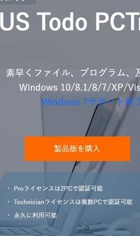 至急お願いします Easeustodopctransfreeとい Yahoo 知恵袋