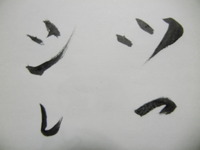 シ と ツ を書き分けられない大人っているよねー 直す機 Yahoo 知恵袋