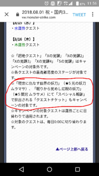 モンスト今更ですがムラサメムラマサの書庫金卵2倍はチケットが落 Yahoo 知恵袋