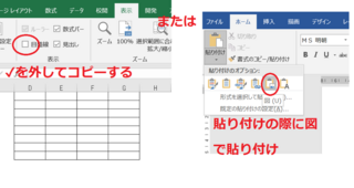 エクセルで作った表をワードに貼り付ける作業について教えてください エクセ Yahoo 知恵袋