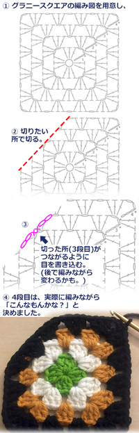 グラニースクエアのベストを作っているのですが このように袖ぐりの斜めのところは Yahoo 知恵袋