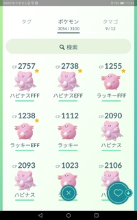 ポケモンgoでハピナス１００ とラッキー１００ がいるのですが ラッキーは Yahoo 知恵袋