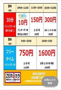 カラオケまねきねこのゼロカラについて 昨日 友達4人で16時半 18 Yahoo 知恵袋