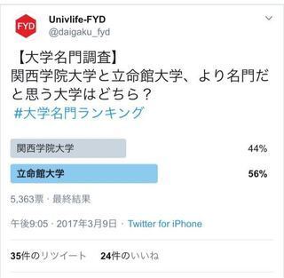立命館大学経営学部と関西学院大学商学部ならどちらに行きますか Yahoo 知恵袋