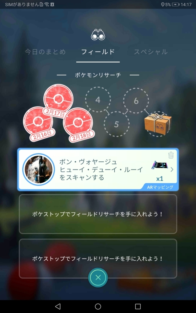 ポケモンgoのフィールドリサーチで 友人と同じポケストップを回したが Yahoo 知恵袋