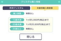 現中学生です プロセカで課金しようと思うのですが ゲーム内で親の承 Yahoo 知恵袋