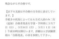 法政や立教の第二回合格発表では第一回で補欠合格でないと選ばれませんか Yahoo 知恵袋