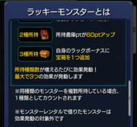 モンストについてです ラキモンは1種類複数でも反映されますか 前のイベで Yahoo 知恵袋
