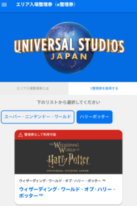 今 21年2月現在 ってusjのハリーポッターエリアは予約制 整理 Yahoo 知恵袋