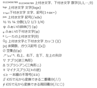 環境依存文字テスト数学 数学カテゴリの回答の時の為に質問 Yahoo 知恵袋