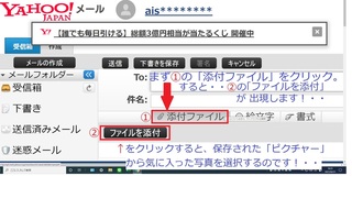 ヤフーメールで写真が添付できないんです デジカメで撮った写真はpc Yahoo 知恵袋