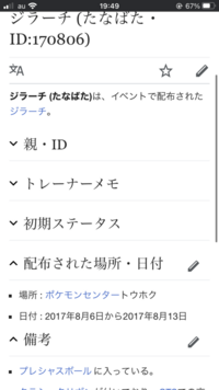 ポケモンについてです 七夕ジラーチをもらったのですが トレーナーメモが Yahoo 知恵袋