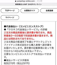 ジャンプショップオンラインでグッズ購入したものです 商品支払い方法を Yahoo 知恵袋