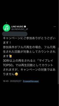 ラインミュージックの再生回数キャンペーンについて 再生回数が多いと当選 Yahoo 知恵袋